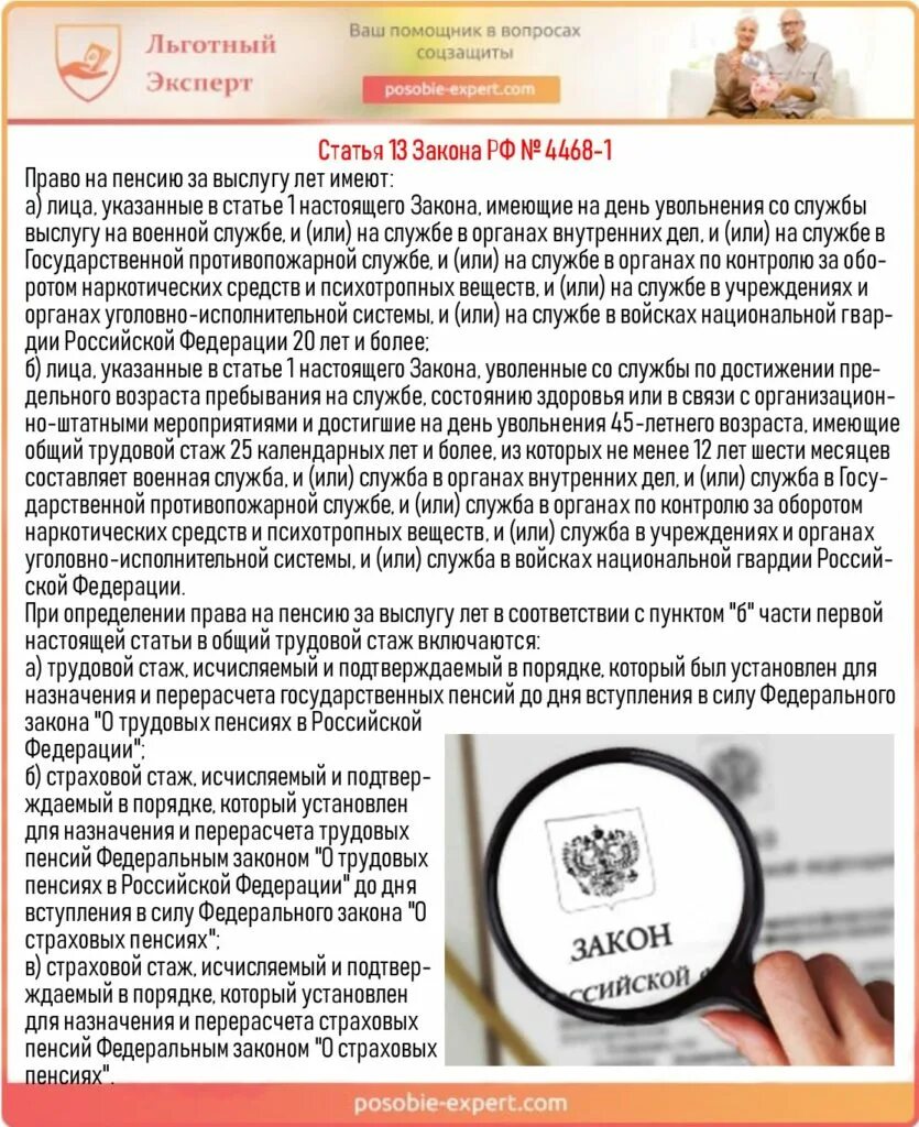Статьей 1 закона 4468 1. Пенсия по выслуге лет военнослужащим фз. закон о пенсионном обеспечении военнослужащих. фз 4468. закон 4468-1 о пенсионном обеспечении военнослужащих.
