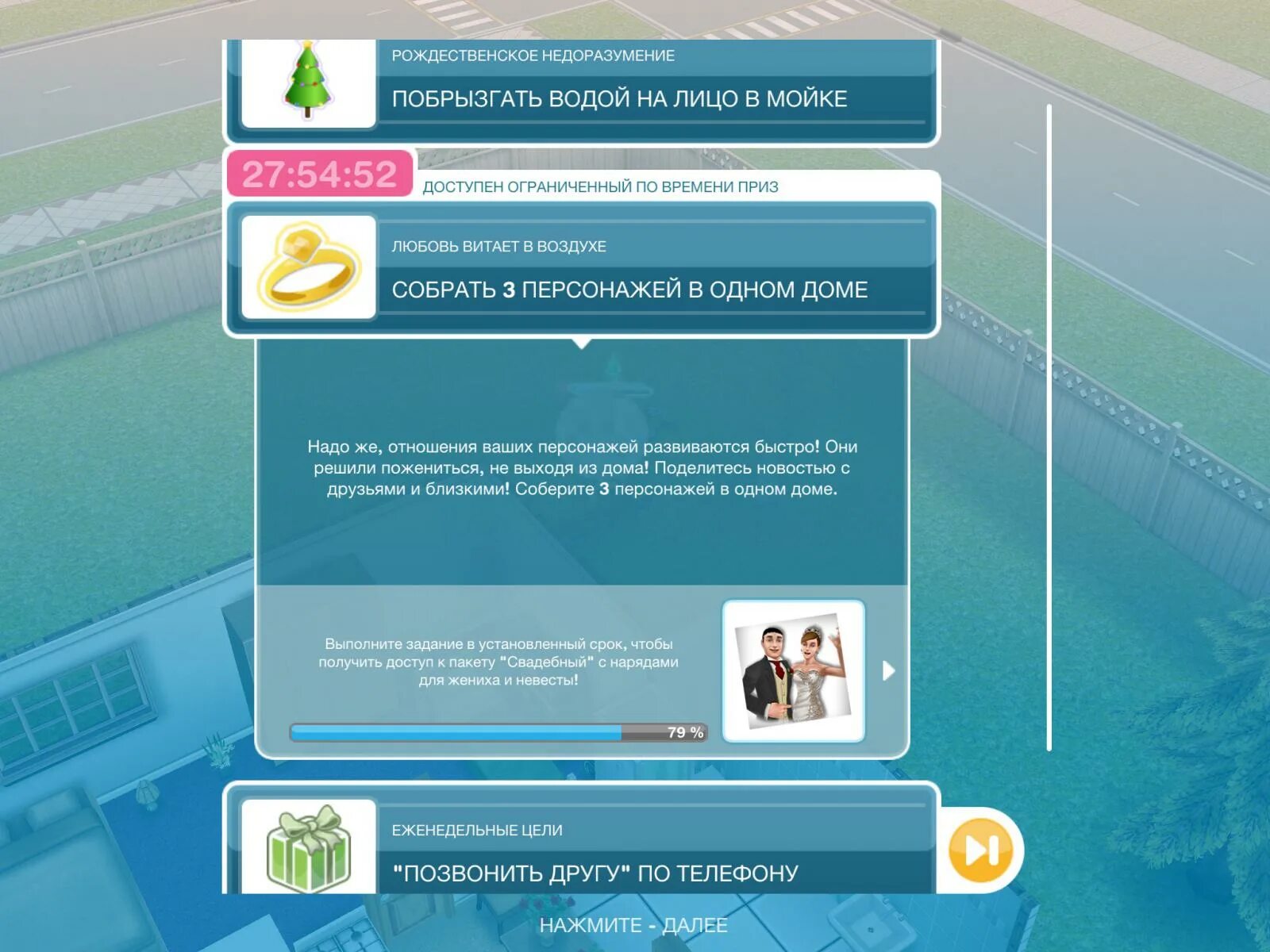 Любовь витает в воздухе 12. Пусть персонаж выспится в sims freeplay. любовь витает в воздухе. задание любовь витает в воздухе в игре симс. задание любовь витает в воздухе в игре.