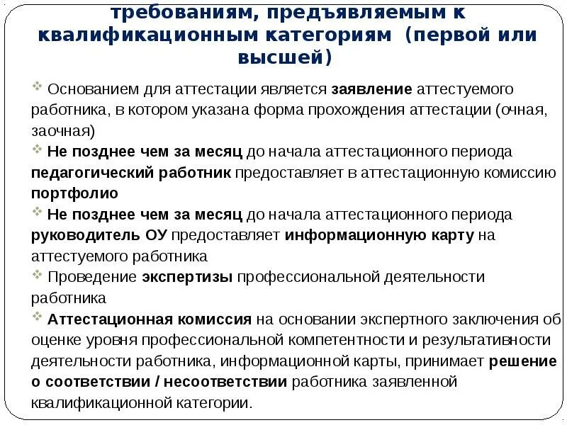 Требования к учителю 1 квалификационной категории учителя. Требования к 1 квалификационной категории педагога. Требования к первой квалификационной категории работникам. Требования к высшей квалификационной категории.