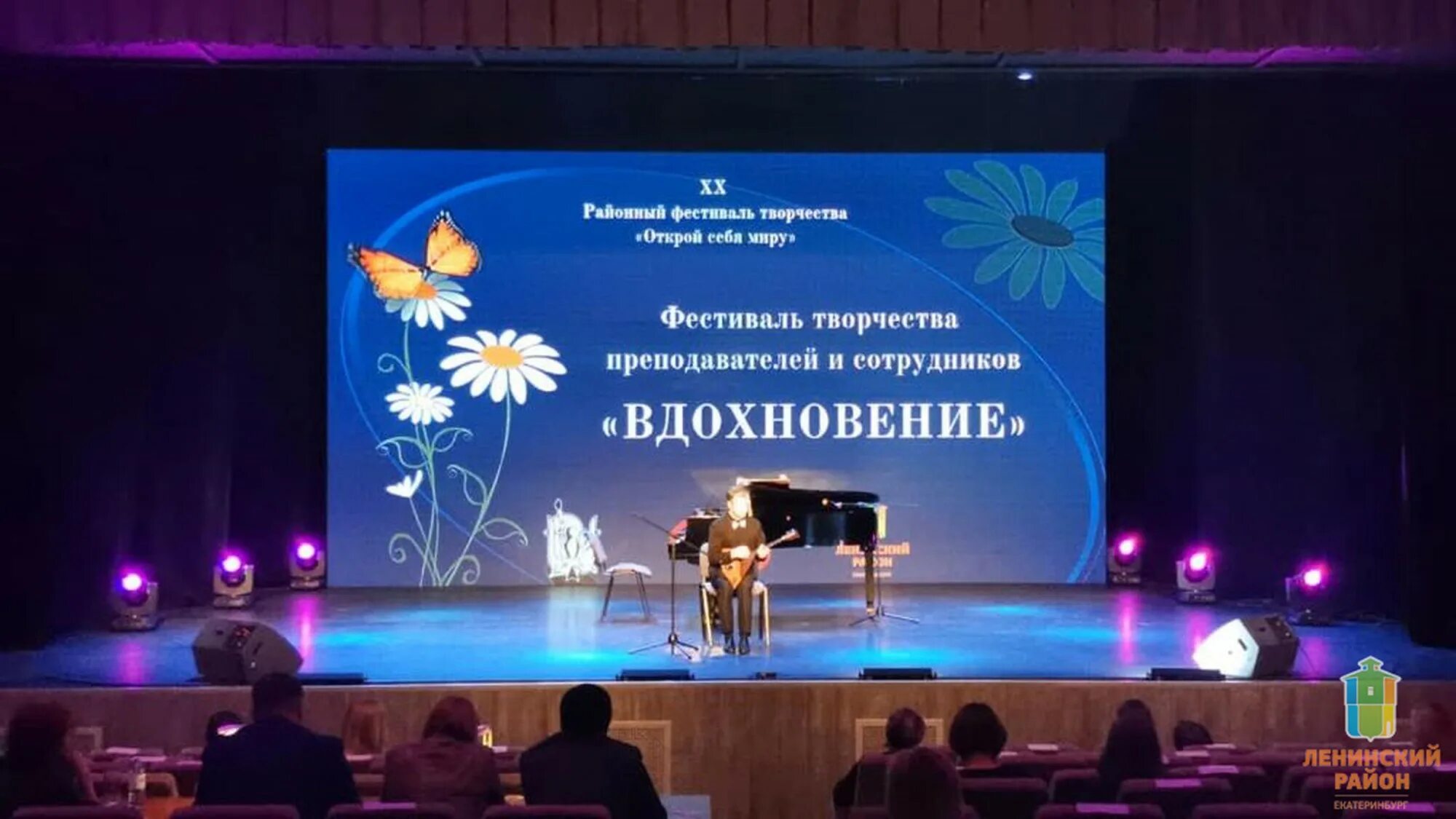 Вдохновения учителя