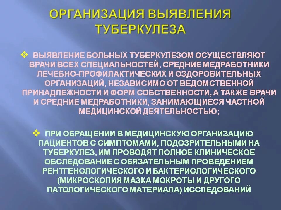 Роспотребнадзор туберкулез. Выявление больных туберкулезом. Организация выявления туберкулеза. Профилактика туберкулеза выявление больных туберкулезом. Туберкулез ведение больного.