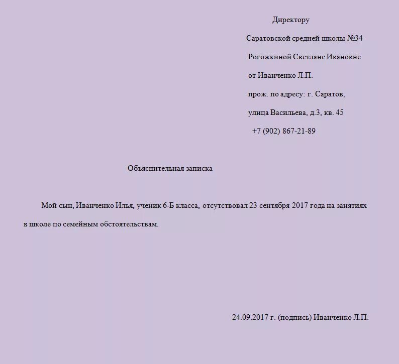 Объяснительная классному руководителю об отсутствии ребенка. Образец Записки в школу об отсутствии. Записка ребёнку в школу по семейным обстоятельствам образец. Объяснительная записка образец в школу для ребенка. Записка в школу об отсутствии по семейным обстоятельствам образец.