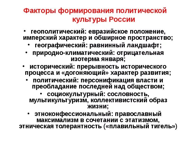 Развитие современной российской культуры. Факторы влияющие на формирование политической культуры. Политическая культура факторы. Факторы формирования Полит культуры. Основные факторы влияющие на формирование политической культуры.