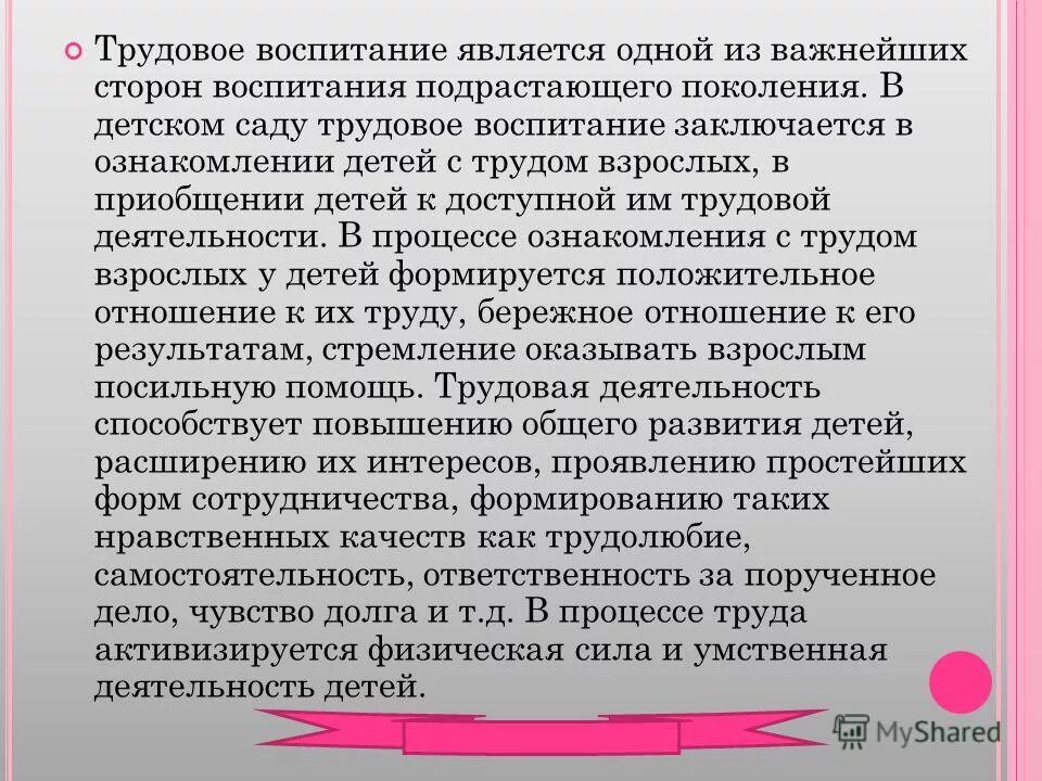 посильный труд дошкольников это. проведение субботника. трудовое воспитание подрастающего поколения. трудовое воспитание детей школьников. виды деятельности трудового воспитания.