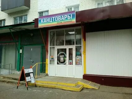 Сайт канцтовары саранск