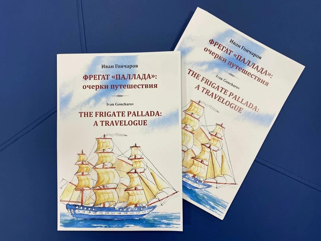 Гончаров Фрегат Паллада книга. Гончаров путешествие на фрегате Паллада книга. Иллюстрации к Фрегат Паллада Гончарова. Путешествие на фрегате паллада
