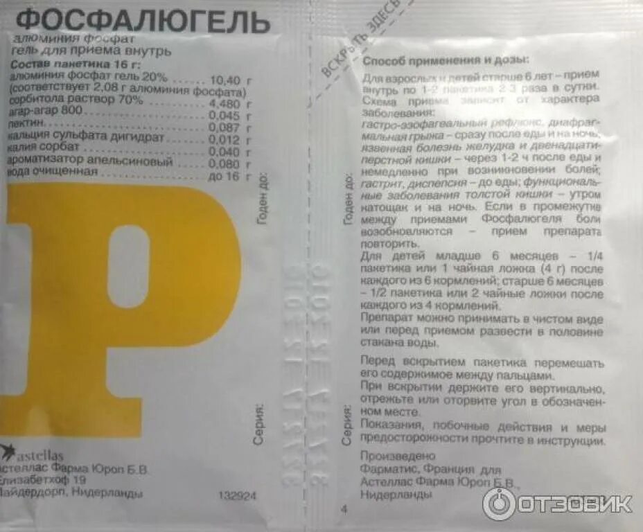 Гель при отравлении Фосфалюгель. Фосфалюгель гель для приема внутрь. Фосфалюгель при рвоте у ребенка. Фосфалюгель при тошноте. Фосфалюгель при эзофагите