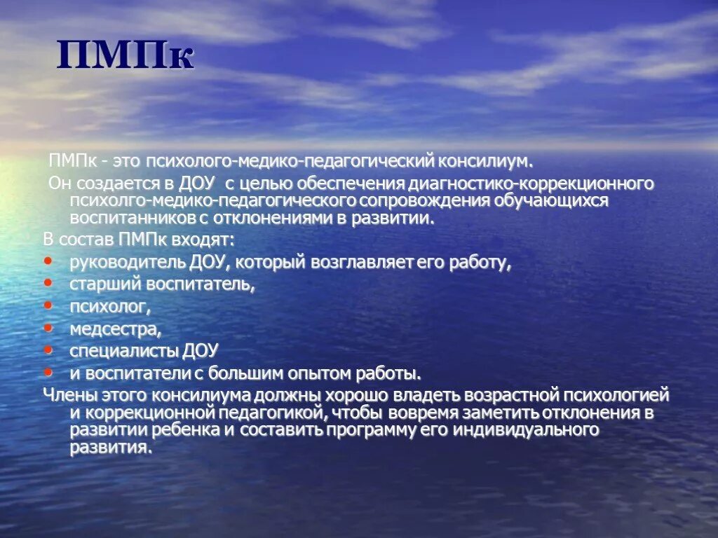 Состав пмпк. ПМПК. ПМПК это в педагогике. Что такое ПМПК В детском саду. Как расшифровывается ПМПК В детском саду.