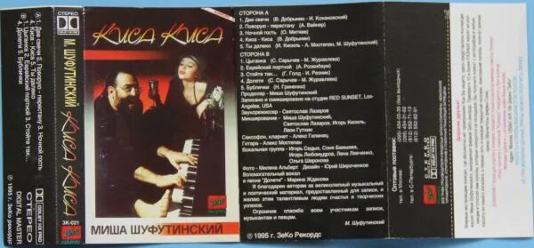 Шуфутинский киса. Шуфутинский 1993.