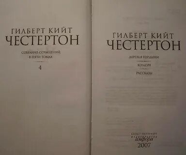 Сочинение в 5 томах