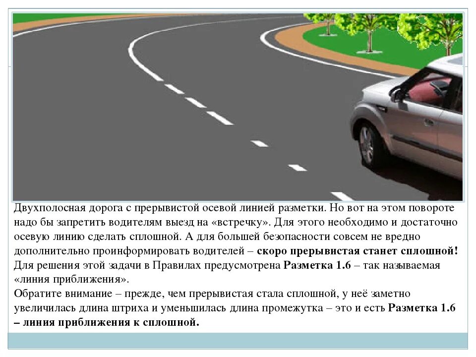 Что означает линии на дороге. Движение по полосам разметка 1.7. Дорожная разметка сплошная линия 1.1. Сплошная линия разметки (разметка 1.1). Прерывисиая л ния размеьки.