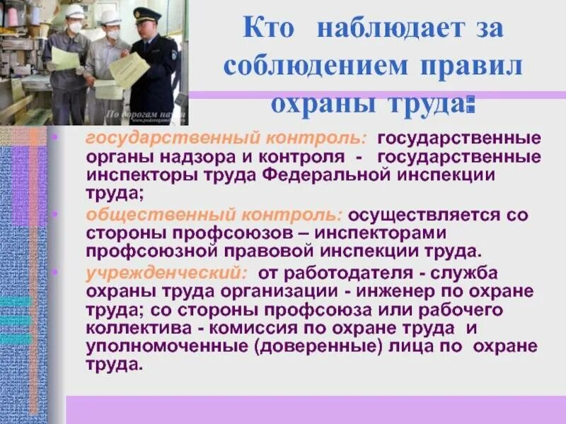 Производственный контроль за соблюдением охраны труда. Требования охраны труда для организации. Контроль за охраной труда в организации. Правила охраны труда. Нормы охраны труда.