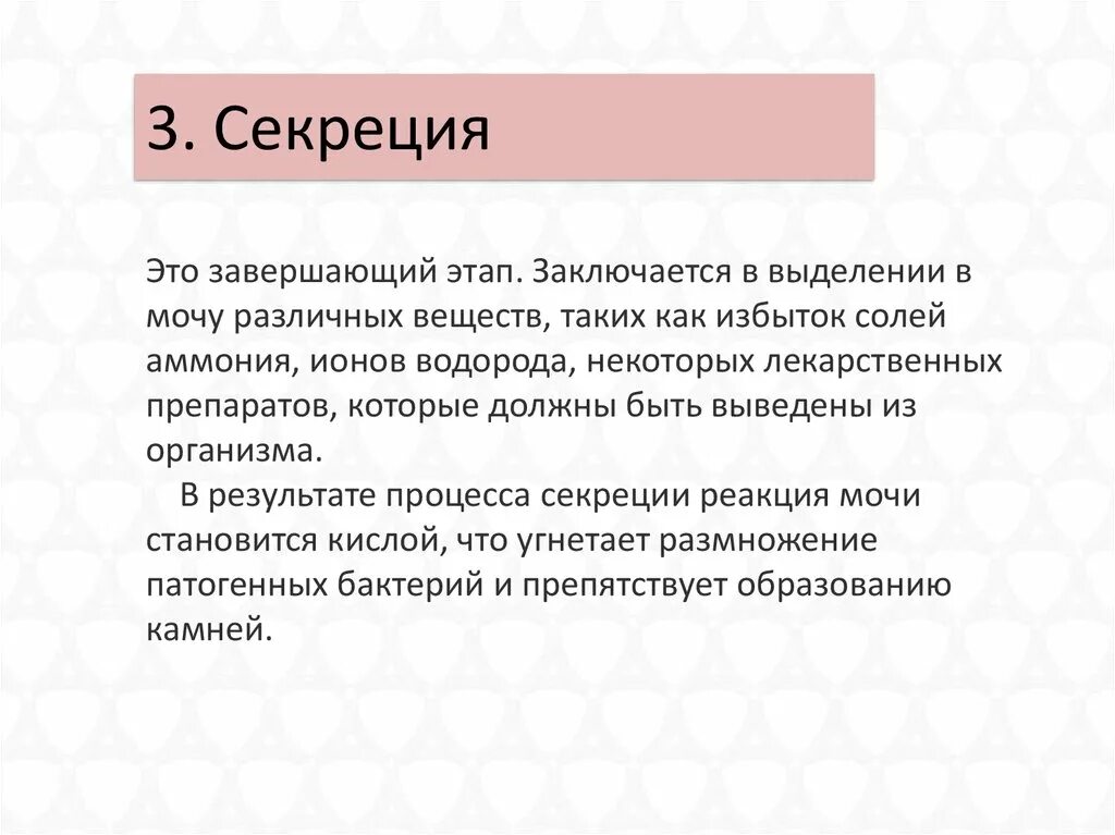 Секреция это процесс выделения. Процесс секреции заключается в. Секреция это простыми словами. Канальцевая секреция. Что такое избыток соли