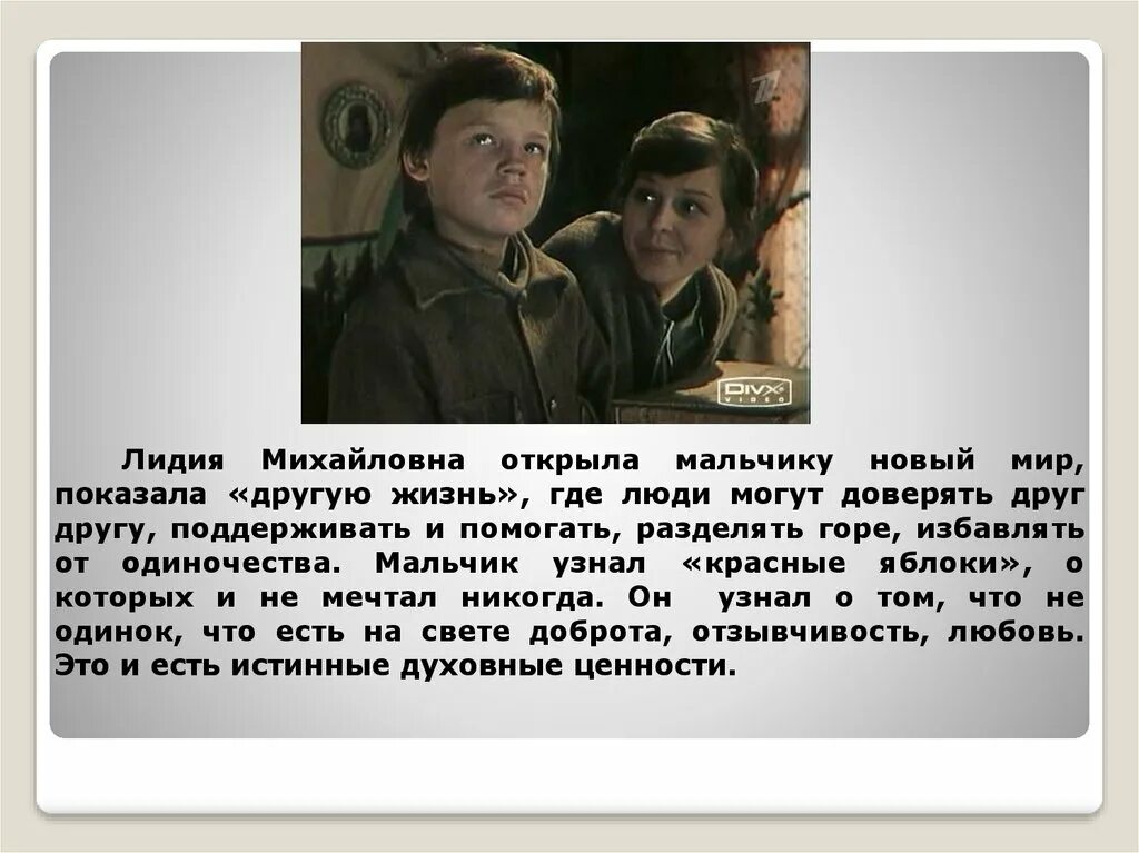 Цитаты из рассказа уроки французского 6. Уроки доброты Лидии Михайловны.