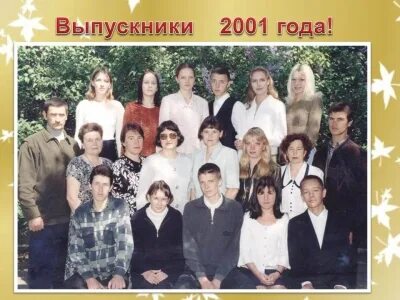 7 Школа выпускники 2001 годы. Выпускники ВВУТТ 2001 года. УВК 1800 Москва выпуск 2001. СГАСА выпускники 2001.