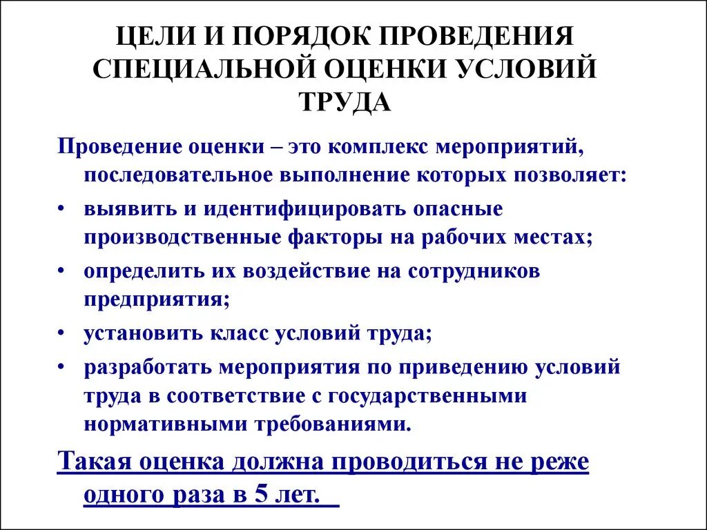 Для использования в целях выполнения. С какой целью проводится специальная оценка условий труда. Цели задачи и порядок проведения специальной оценки условий труда. Цель проведения специальной оценки условий труда на рабочих местах. Каковы сроки проведения специальной оценки условий труда на рабочем.