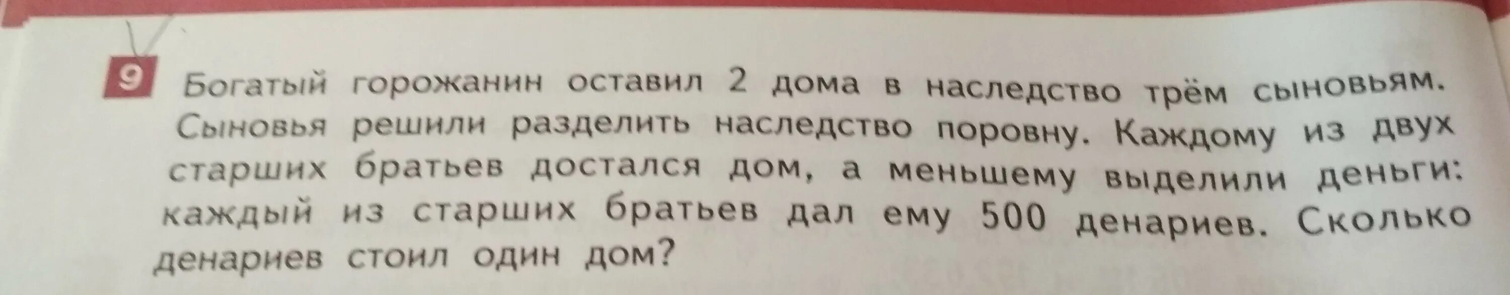 У двух братьев машинок. Деление наследства поровну. Задача 3 брата делили наследство 2 одинаковых дома. Старинная задача о наследстве. Было 5 братьев поделили наследство.