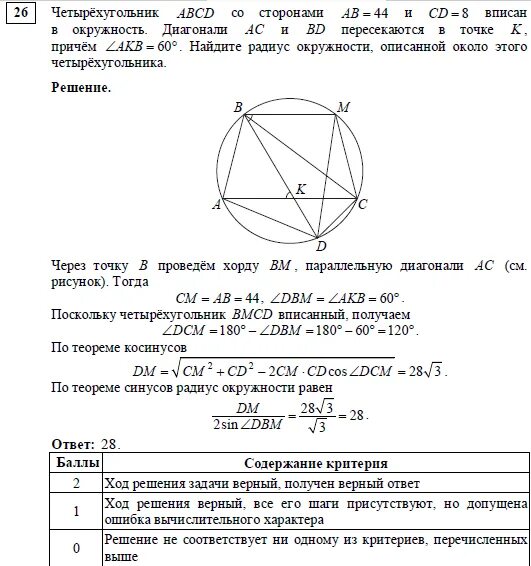 Решение задач по геометрии, четырехугольник, вписанный в окружность. Решение задачи про вписанный в окружность четырехугольник. АВСД вписан в окружность. Задачи на вписанную окружность в четырехугольник ОГЭ.