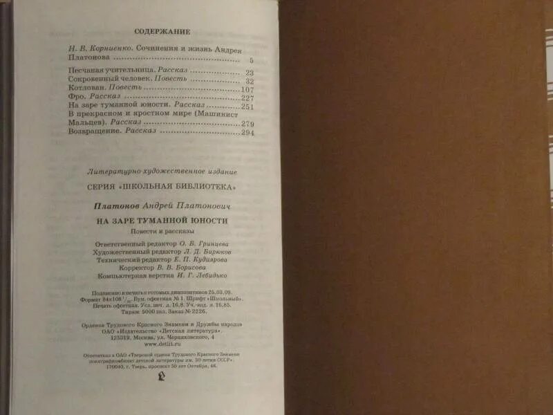 На заре туманной юности Платонов. Рассказ на заре туманной юности. Платонов Солдатское сердце. План рассказа на заре туманной юности.