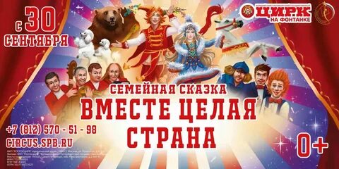 Цирк санкт петербург афиша август 2024