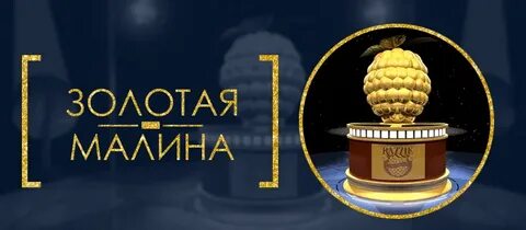 5 золотых малин