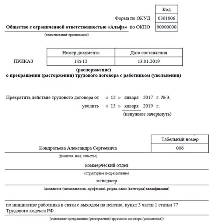 Увольнение инвалида 1 группы