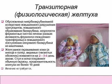 Выписка при желтушке у новорожденных