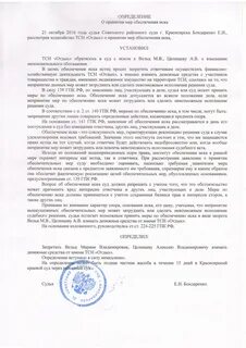 Заявление об обеспечении иска в арбитражном процессе