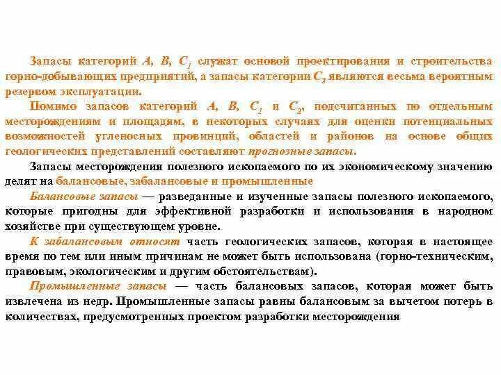 Запас первой очереди. Запасы категории с1 и с2 что это. Категория запаса 1. Категория запаса 2. Категория запаса 3.