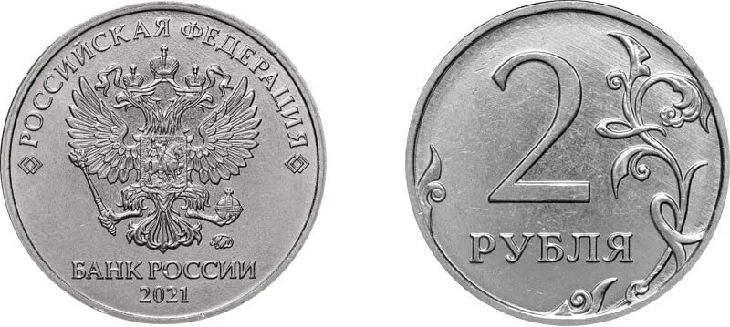 Рубль монета новая. Монета рубль 2021. Монета 2 рубля. 2 Рубля 2021 года. Монета 2 рубля на прозрачном фоне.