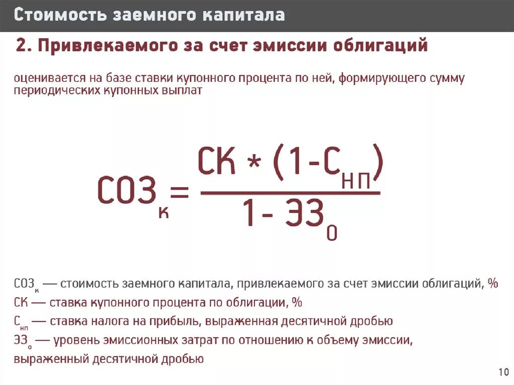 Заемный и собственный капитал счет