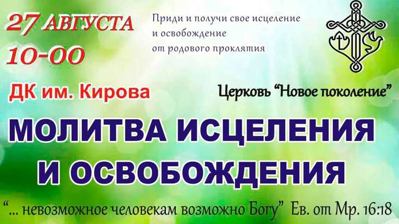 Служение исцеления и освобождения. Молитва освобождения. Исцеление через освобождение. Служение исцеления