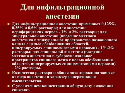 Инфильтрационной анестезии по вишневскому используют тест аккредитация