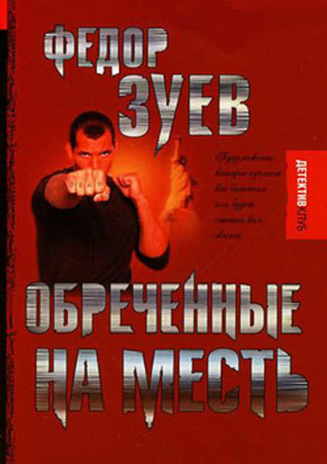 Список обреченных