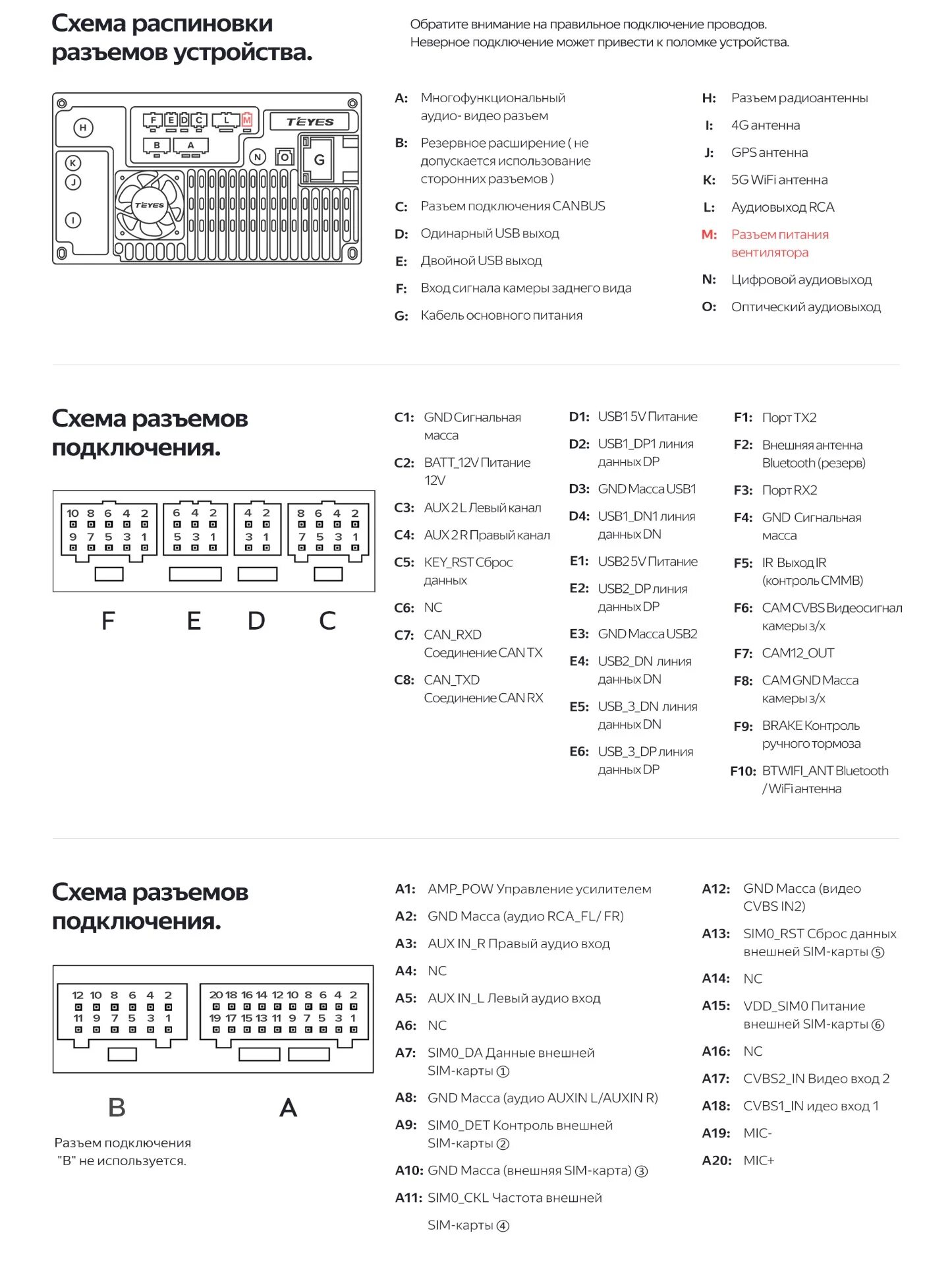 Подключение ти айс. Магнитола Teyes cc2. Схема распиновки разъемов Teyes cc3. Схема подключения магнитолы Teyes cc3. Схема подключения задней видеокамеры Teyes cc2l.