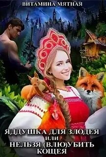 Аудиокнига для злодея