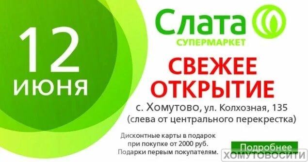 Сайт слаты иркутск. Слата Хомутово. Режим работы Слата. Пакет Слата. Слата Улан-Удэ.