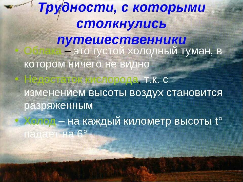 С высотой воздух становится. Густой. Разреженный воздух или разряженный воздух. С высотой атмосфера становится разряженной. Разряженный воздух презентация.