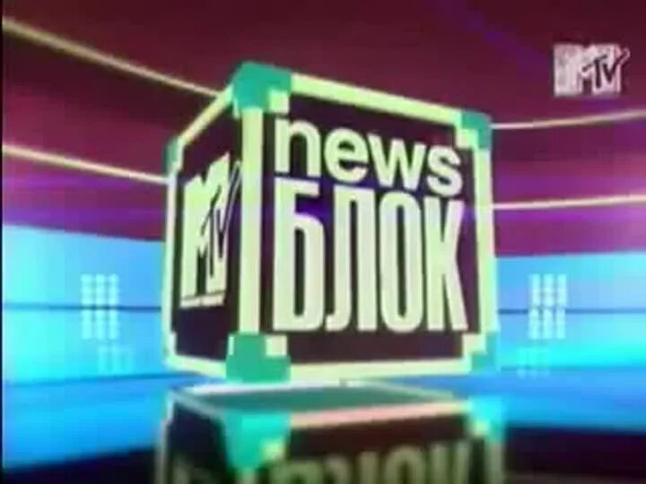 Ньюс блок. News Block.