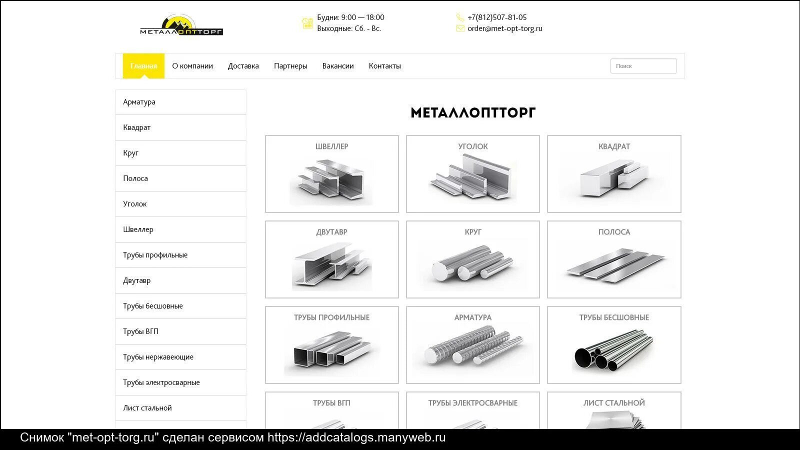 Металлобаза южно сахалинск. Металлобаза. Металлобаза СПБ. Прайс лист. Металлобаза прайс-лист.