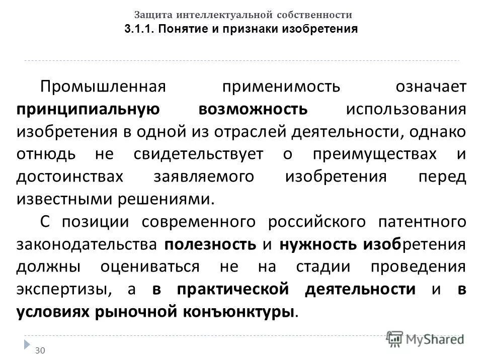 Защита интеллектуальной собственности проект. Защита интеллектуальной собственности проект