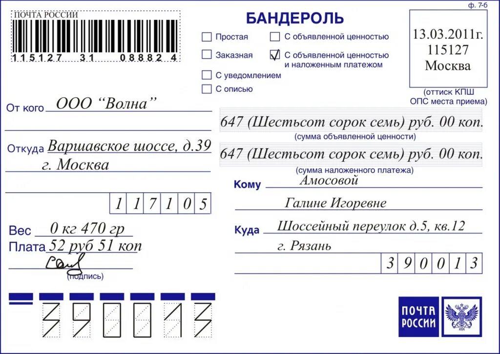 Бандероль с объявленной ценностью образец. Форма ф. 7-п "адресный ярлык". Адресного ярлыка ф 7-п форма Бланка.