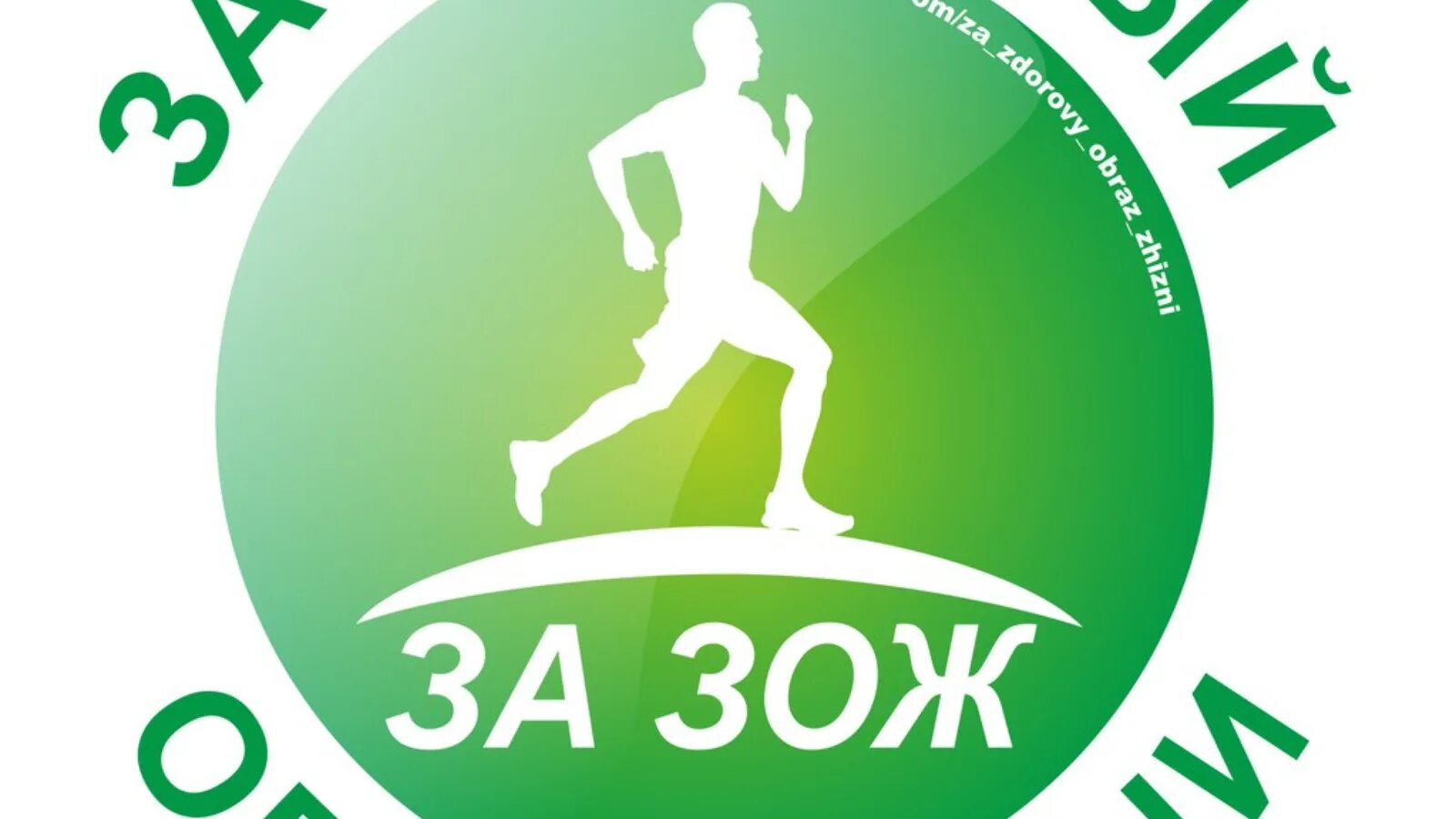 Клуб здоровая жизнь
