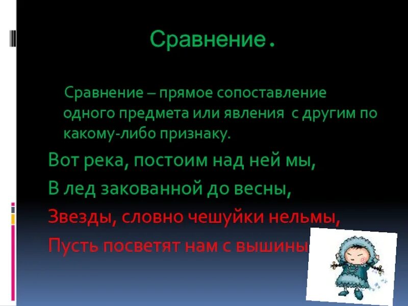 Прямое сравнение это. Сопоставление 1 предмета или с другим. Стихи с олицетворением. Прямые сравнения. Сопоставьте прямые.