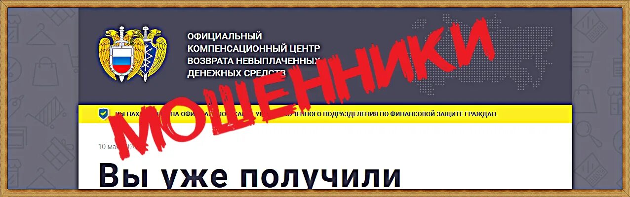Компенсационный центр возврата невыплаченных денежных средств. Компенсационный центр возврата невыплаченных денежных средств