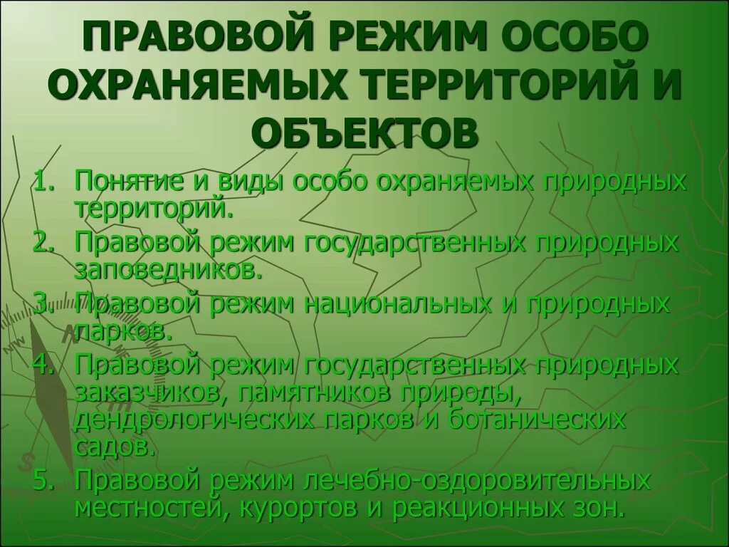 Особо охраняемые природные территории какие виды. Правовой режим особо охраняемых природных территорий. Правовой режим ООПТ. Правовой режим особо охраняемых природных территорий понятие. Режимы особо охраняемых природных территорий..