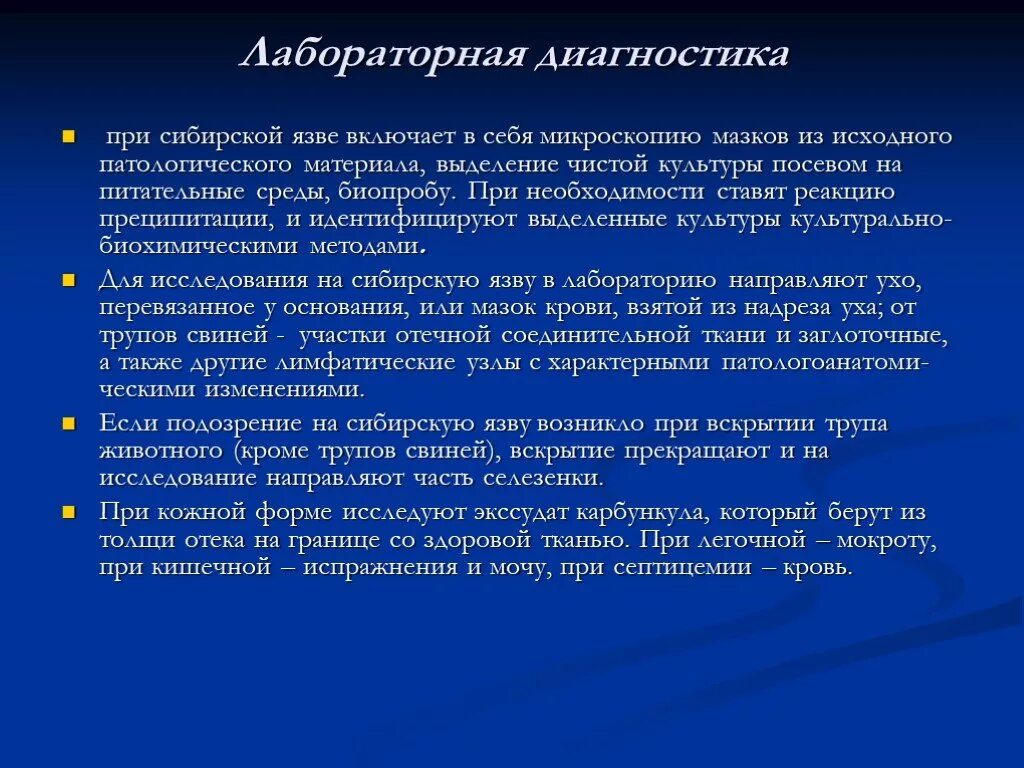 Диагноз сибирская язва. Схема лабораторной диагностики сибирской язвы. Сибирская язва материал для исследования. Исследуемый материал при сибирской язве. Лабораторные методы диагностики при сибирской язве.