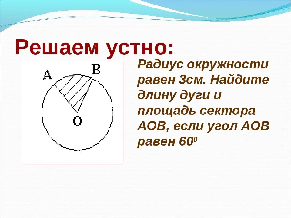 Найдите длину окружности радиус которой. Чему равен радиус круга. Чему равен радиус окружности. Длина окружности и площадь круга.