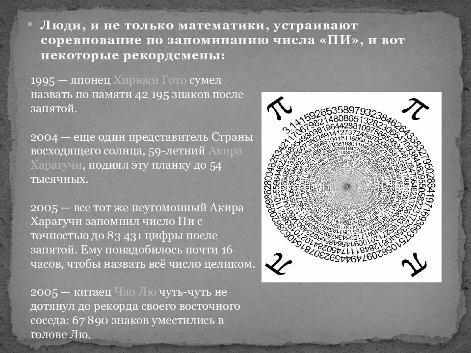 Π полное. Число пи после запятой. Цифры после запятой в числе пи. Число п полностью. Число пи полностью.