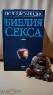 Пол библии